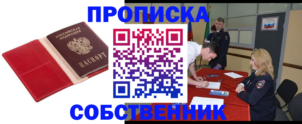 прописка в Новочебоксарске