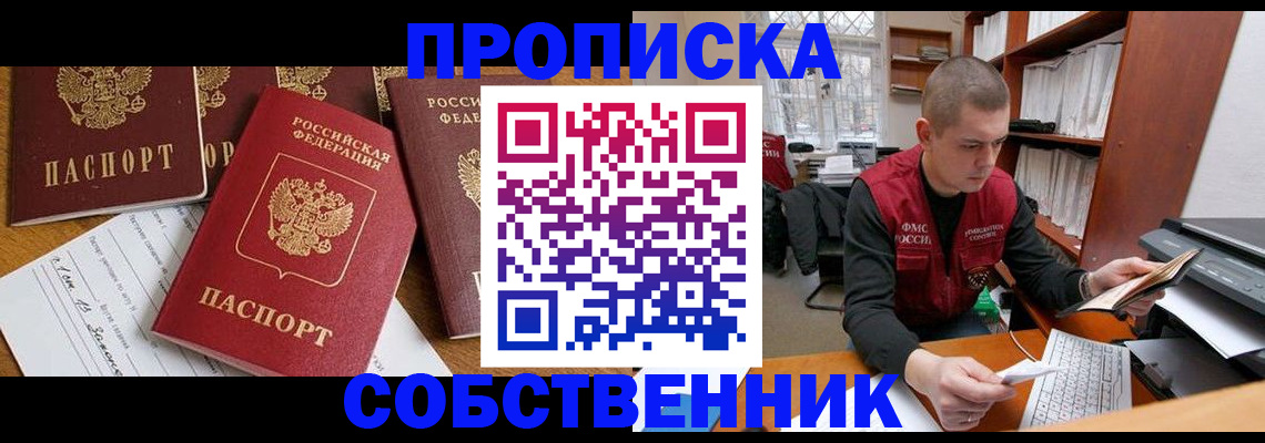 прописка в Новочебоксарске