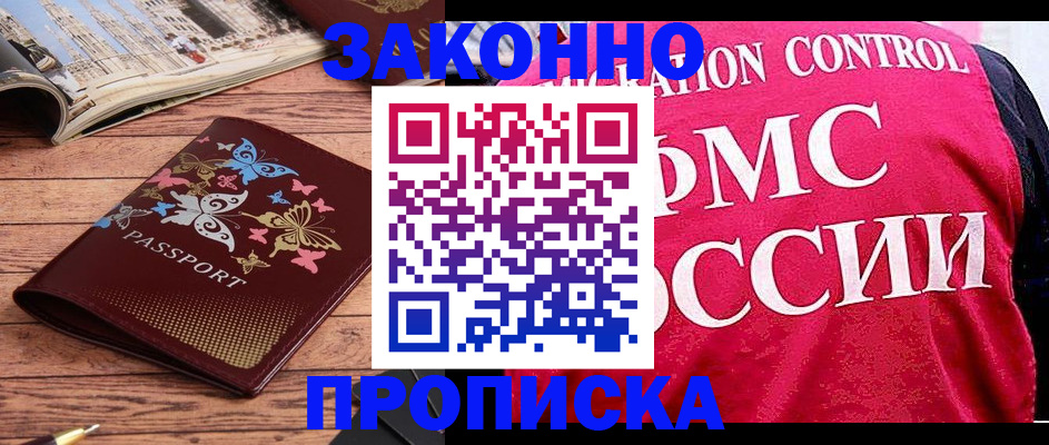 временная регистрация купить в Новочебоксарске